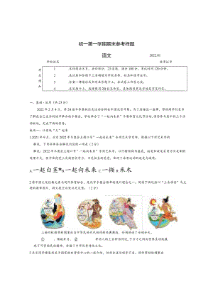 海淀初一上期末参考样题--教师版.docx