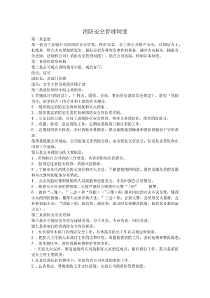 量贩KTV消防安全制度全.docx
