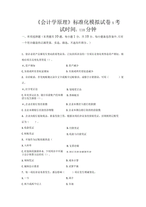 财经大学会计学原理标准化模拟试卷ABC三套.docx