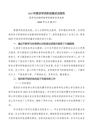 车永和2023年述学述职述廉报告.docx