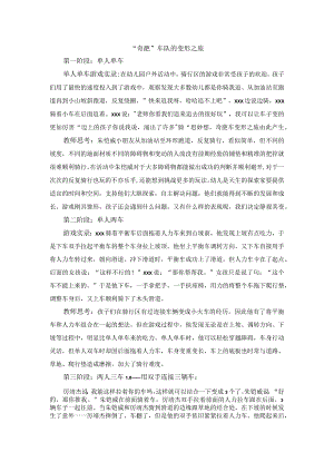 骑行区文稿最终版公开课教案教学设计课件资料.docx