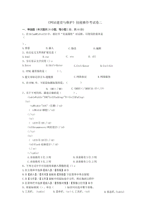 网站建设与维护技能考操作卷二.docx