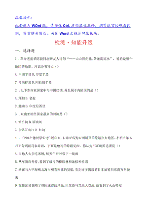 检测·--第八章--东南亚南亚西亚试题.docx