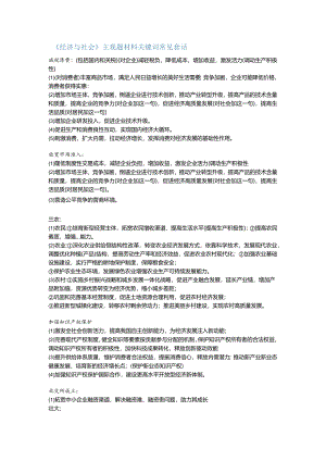 经济与社会答题模板.docx