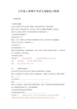 期中主观题精练（解析版）2022-2023学年七年级道德与法治下册高效课堂精讲课件+同步练习（部编版）.docx