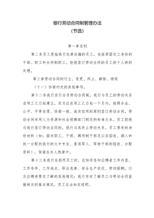银行劳动合同制管理办法.docx