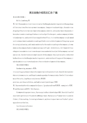 英文自我介绍范文汇总7篇.docx
