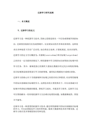 迁移学习研究进展.docx