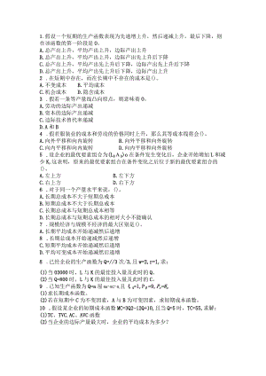 江西财经大学题目3.docx