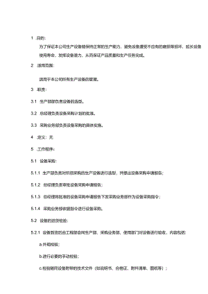 设备控制程序.docx