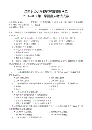 财经大学国际金融实务161a.docx