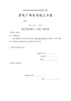 景观广场施工设计方案.docx