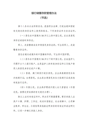 银行储蓄存款管理办法.docx