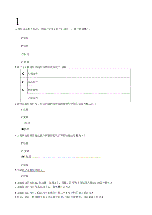 检索题库1.docx