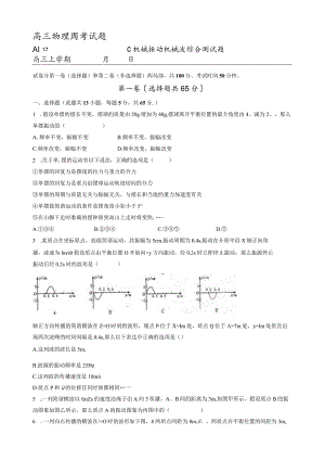 机械振动机械波综合测试题.docx