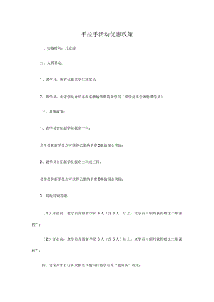 手拉手活动优惠政策.docx