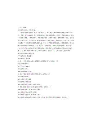 面试竞岗笔试试题及答案.docx