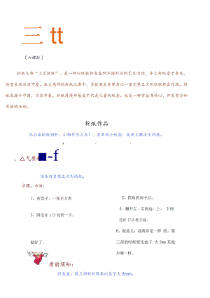 校本教材.docx
