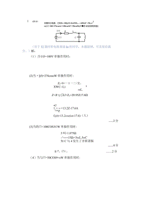 电路SPOC-第九章-作业参考答案及评分标准.docx