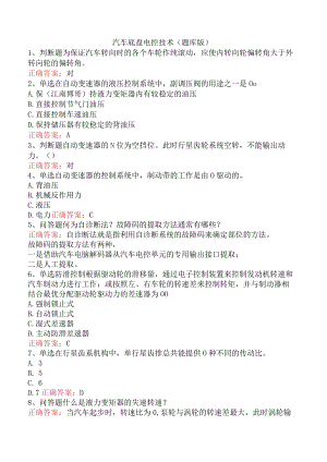 汽车底盘电控技术（题库版）.docx