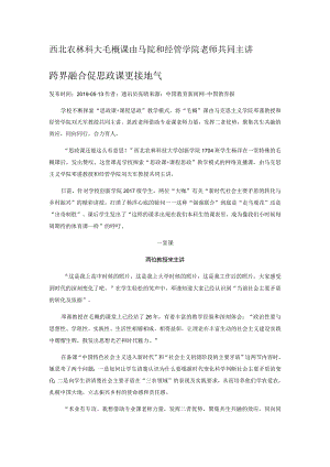 跨界融合促思政课更接地气.docx