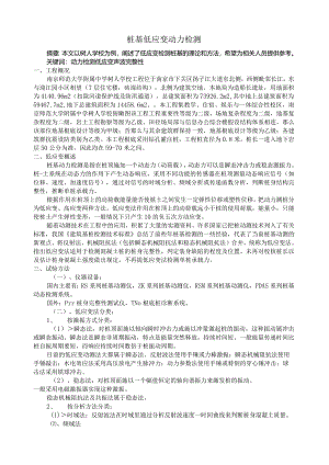桩基低应变动力检测.docx