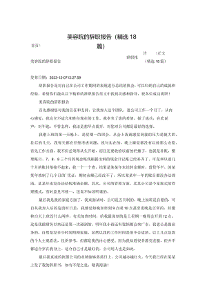 美容院的辞职报告（精选18篇）.docx