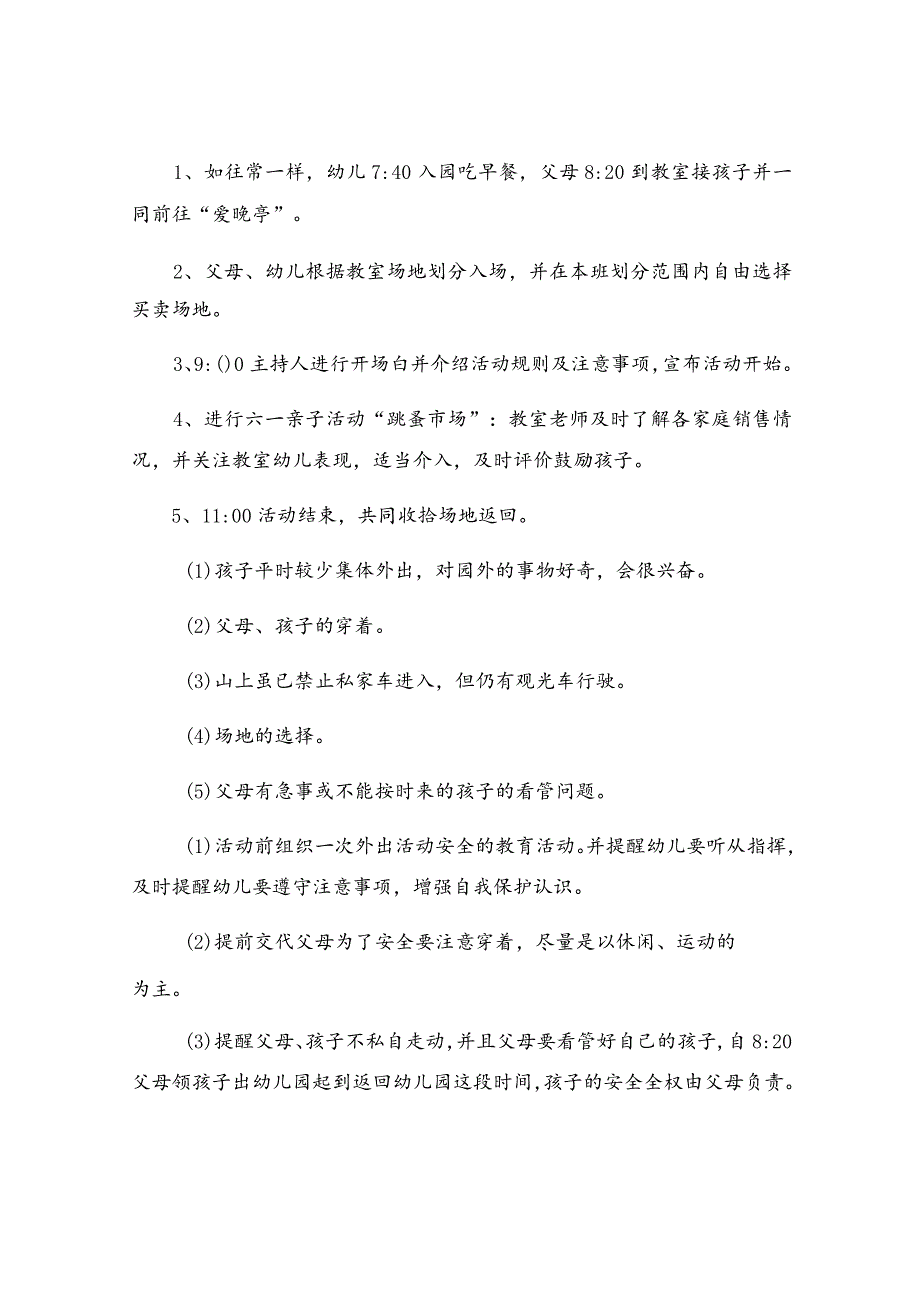 跳蚤市场方案(范例3篇).docx_第2页