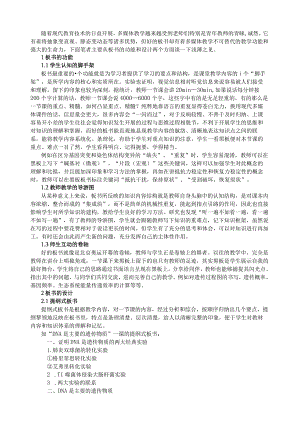 板书的重要性.docx