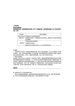 第11课古代战争与地域文化的演变学案（无答案）.docx