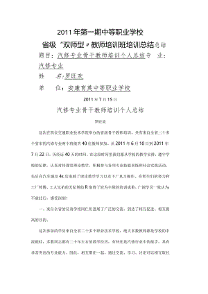 汽修专业骨干教员培训个人总结.docx