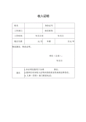 收入证明模板.docx