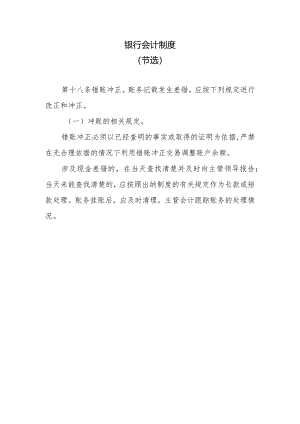 银行会计制度.docx