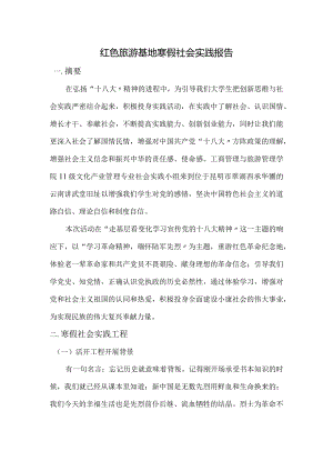 走基层看变化寒假社会实践报告.docx