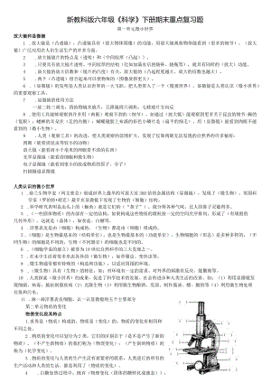 新教科版六年级《科学》下册期末重点复习题.docx