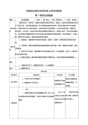 浙教版信息科技四年级上册全册教案教学设计.docx