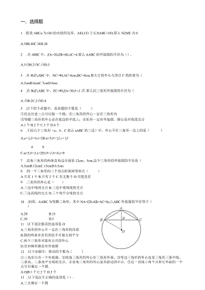 沪科版习题库之外接圆练习.docx