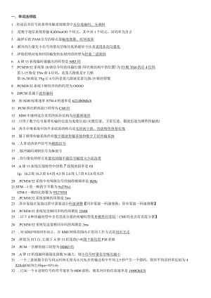 数字通信题库答案和答案.docx