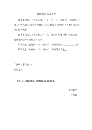 解除劳动关系证明.docx