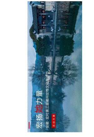 营销策划-徽州女性文化旅游节活动方案.docx