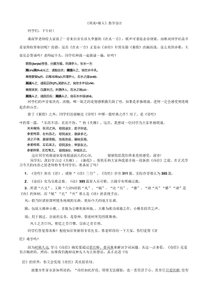 桃夭教学设计.docx