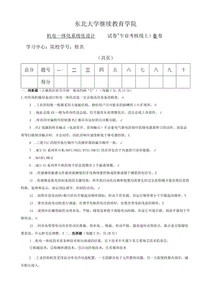机电一体化系统设计B张雷.docx