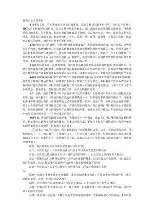 营销人员注意事项.docx