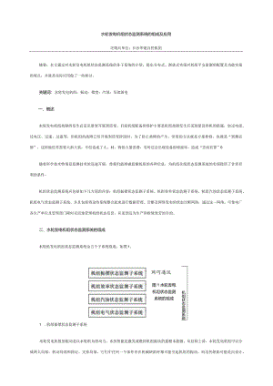 机组在线监测的组成与实现.docx