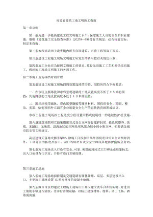 福建省建筑工地文明施工指南.docx