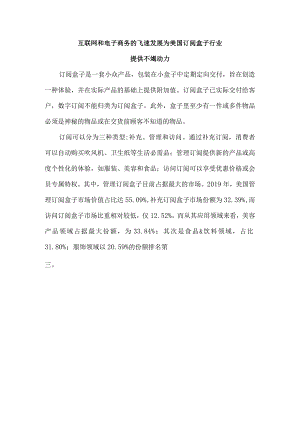 美国订阅盒子行业市场分析.docx