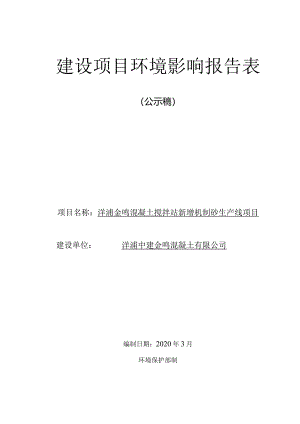 洋浦中建金鸣混凝土有公司环评报告.docx