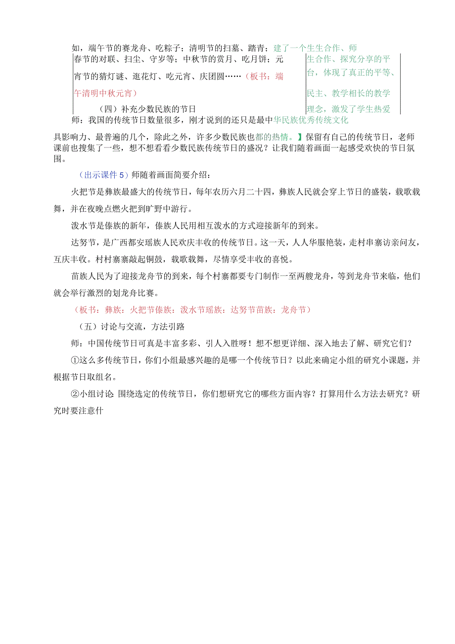 综合性学习:中华传统节日教学教案.docx_第3页