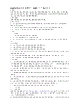 物资管理程序.docx