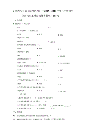 粤教版科学三年级上册3壁虎与小猫练习.docx